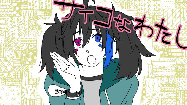 【ルコ誕生日おめでとう！】サイコなわたし　【欲音ルコとルーク】