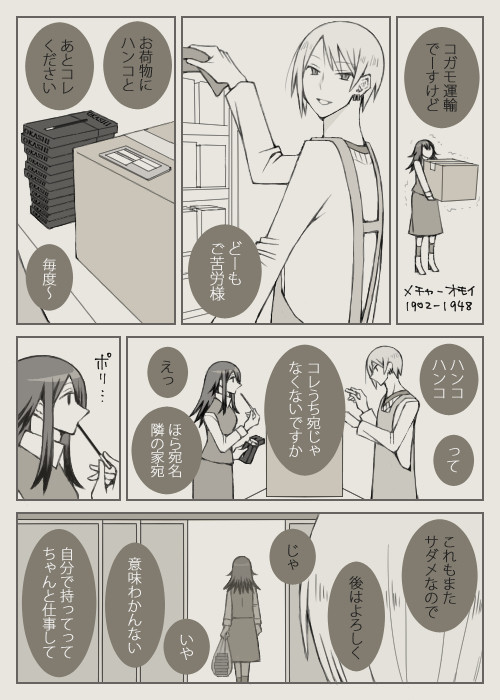 【蝶門】オカシサマ【序章】