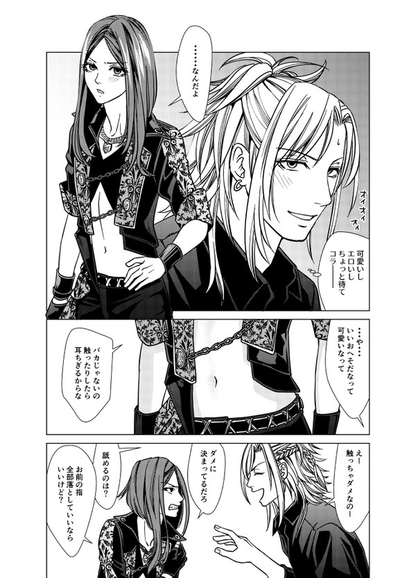 【ブラスタ/晶マイ】Don't touch my body!!!