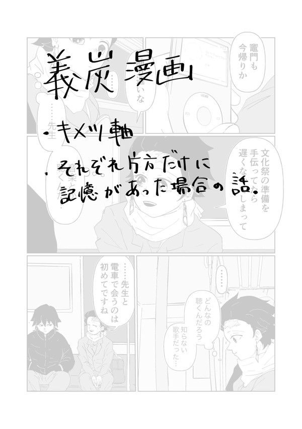 「He recall」義炭漫画