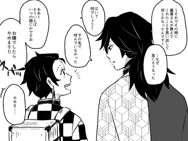 義炭ツイッターログ
