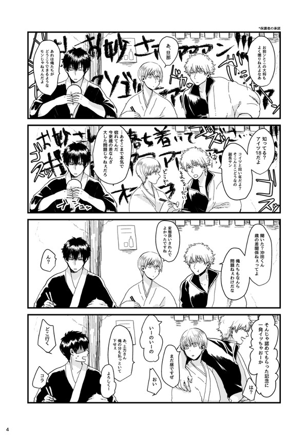 Web再録「Alright!」(銀沖)