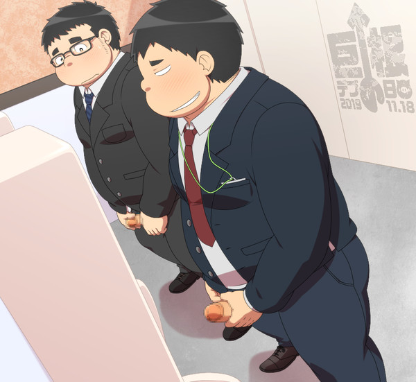 巨根デブの日2019