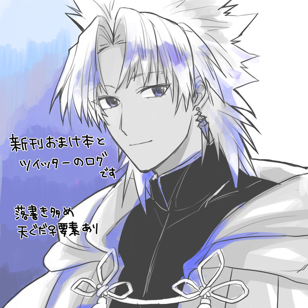 無配とツイログ