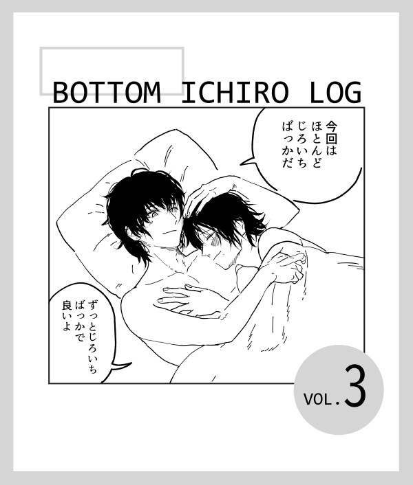 ヒプマイログ3