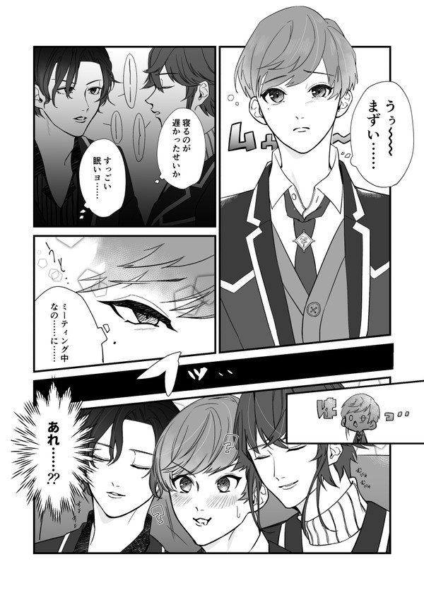 眠くなると