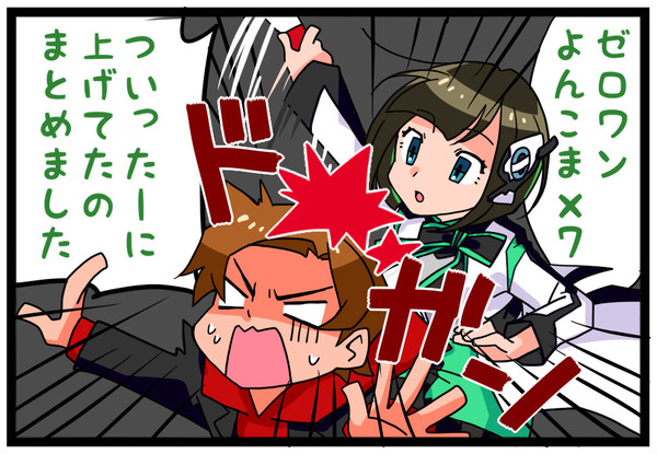 ゼロワンよんこま×7