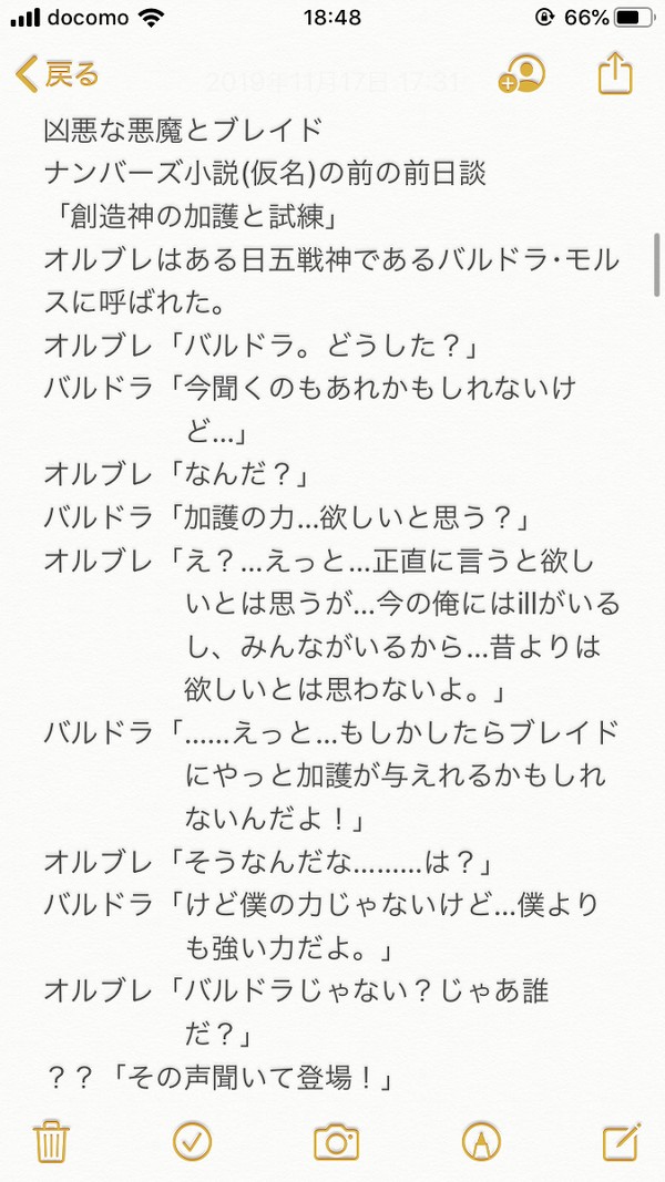 ナンバーズ小説の前日譚「創造神の加護」