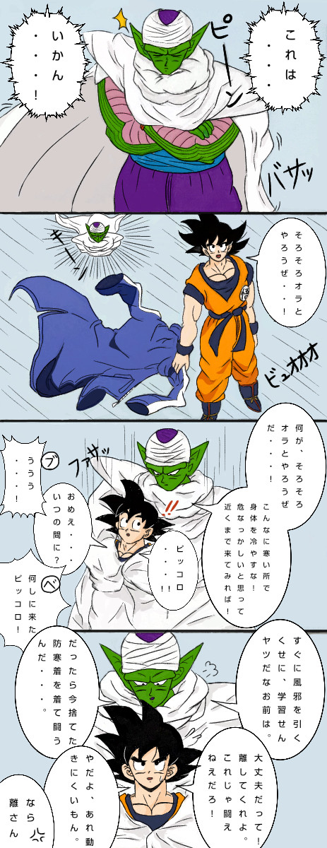 ピッコロさんのフライング