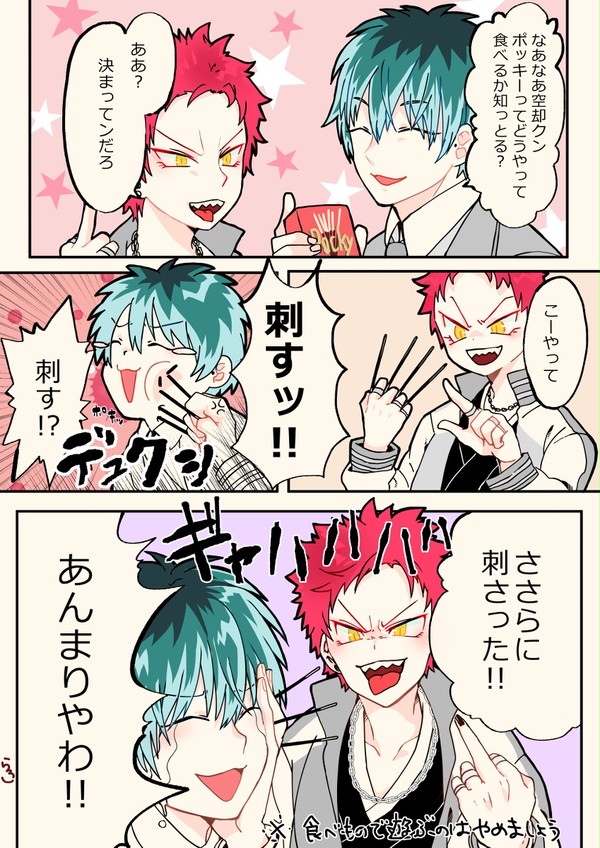 ささくう&ポッキー