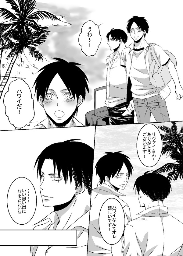 【リヴァエレ漫画】