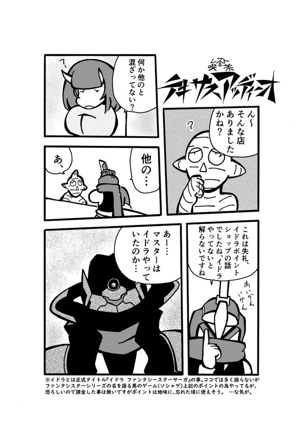 レスト&喫茶 テキサスアッディーオ 47話