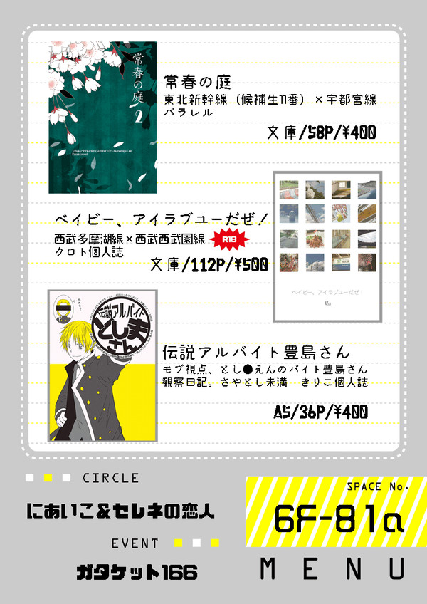 ガタケ166お品書き【にあいこ＆セレネの恋人】