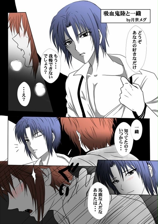 吸血鬼陸と一織