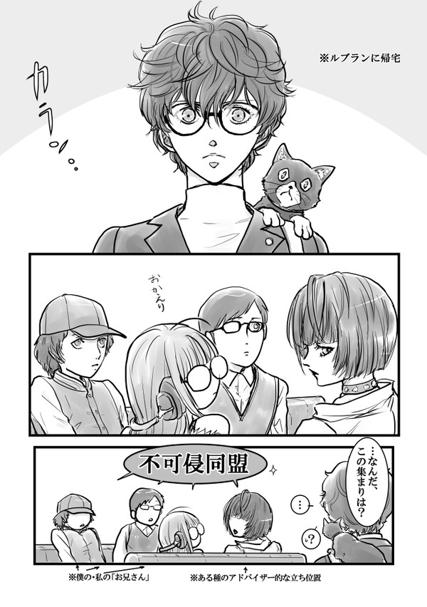 みんな大好き主人公(ペルソナ5)