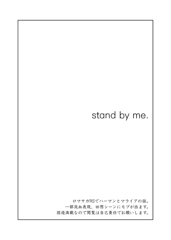 stand by me
