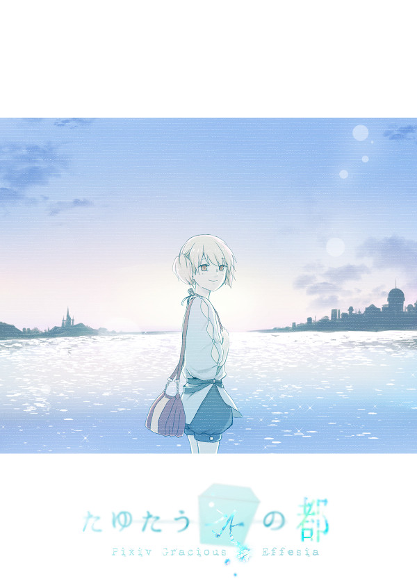 【たゆ水】私の生きる、水の都【夢の蕾】