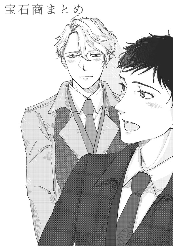 宝石商まとめ