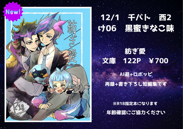 【新刊サンプル】紡ぎ愛【Ai遊ッピ短編集】