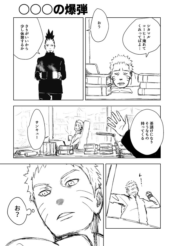 ○○○の爆弾
