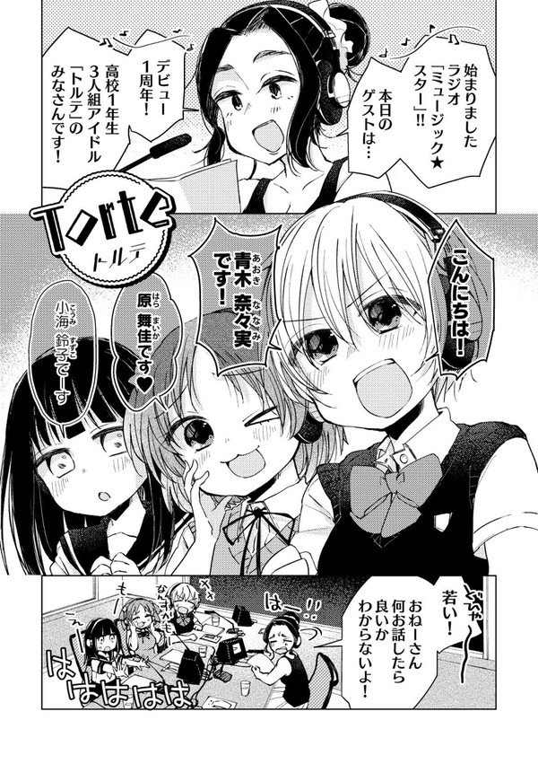 偶像は愛する人のために２