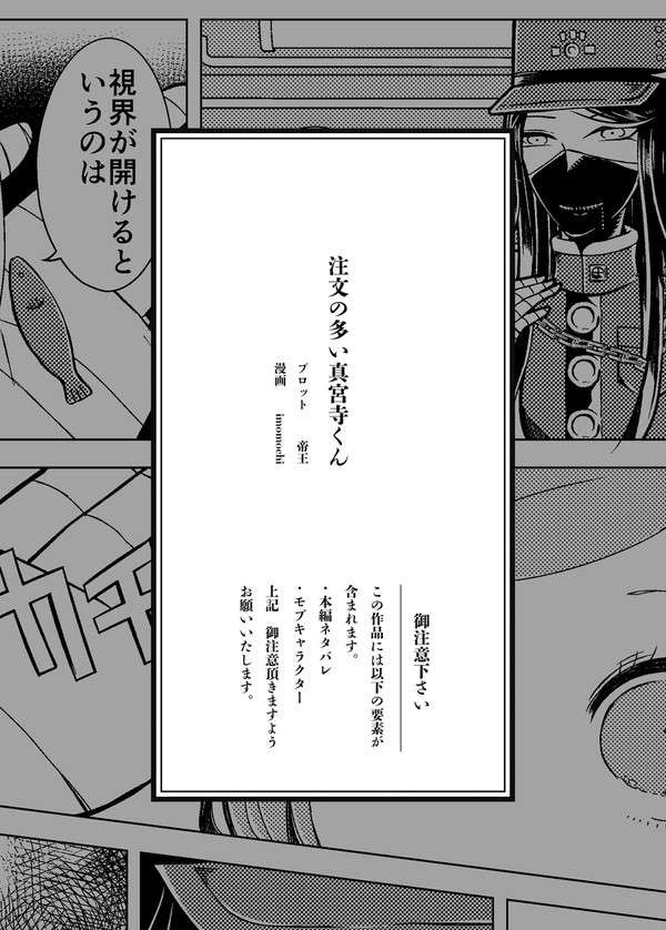 注文の多い真宮寺くん