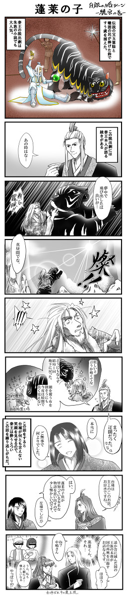 【十二国記】蓬莱の子