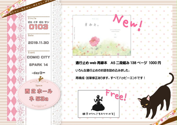 【通行止め】11/30お品書き（11.29追記）