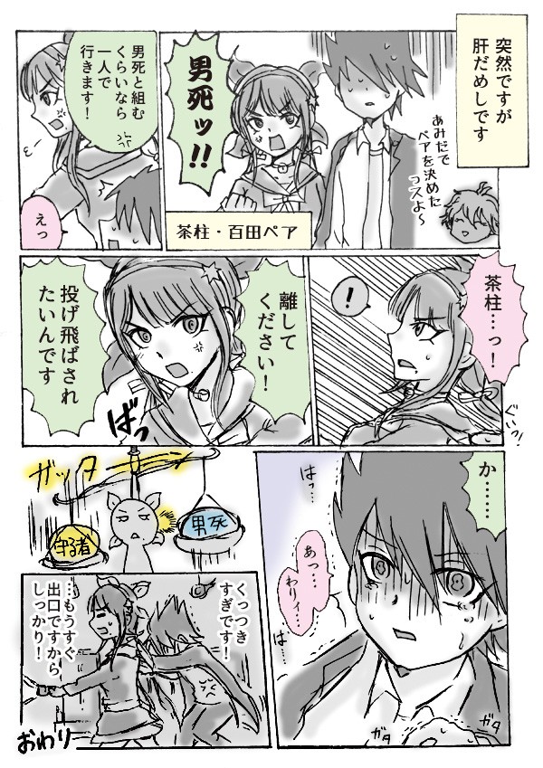 V３落書きマンガまとめ（百田中心）