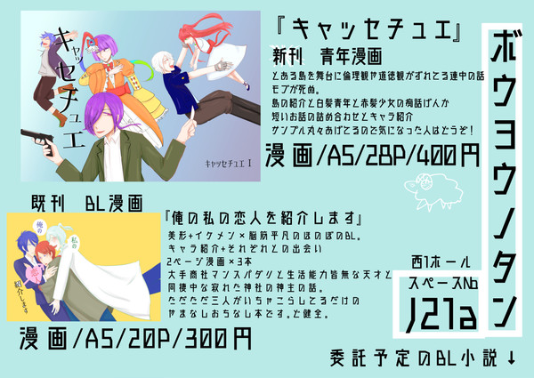 コミティア130　お品書き