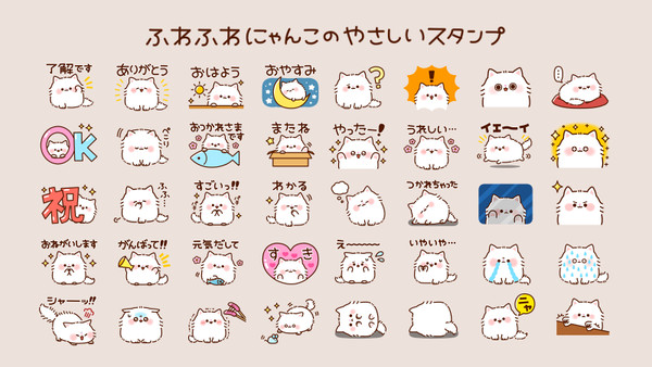 ふわふわにゃんこのやさしいスタンプ