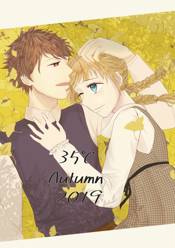 【創作アンソロジー】35℃ Autumn 2019