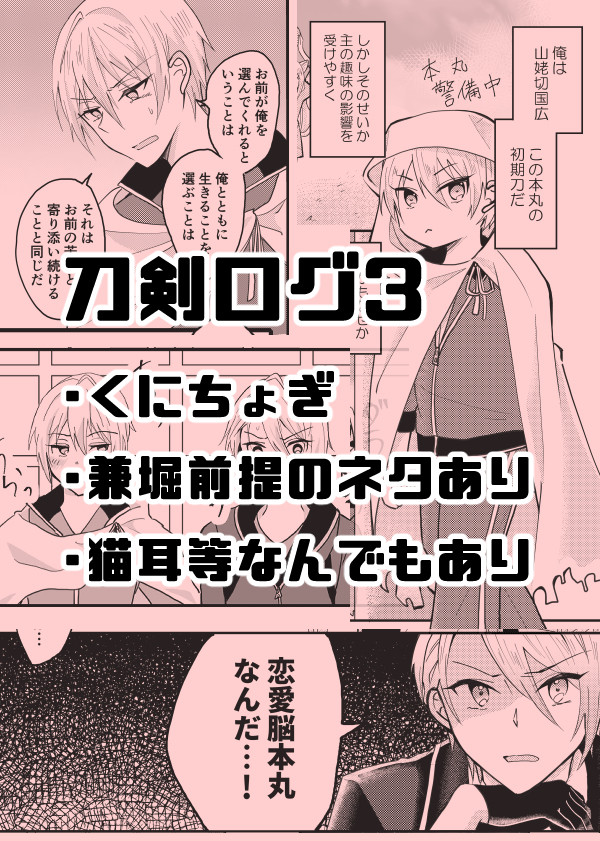 刀剣まとめ３
