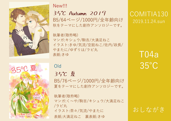 【11/24 COMITIA130】 おしながき