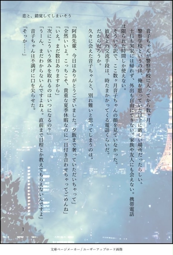 誰ソ彼ホテルSSまとめ2