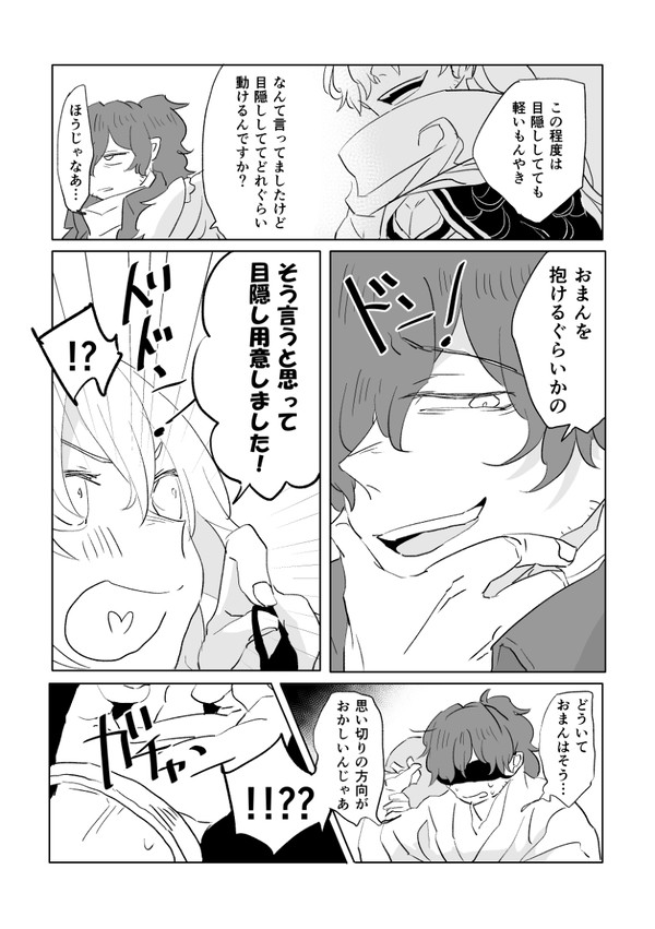 [以ぐだ♀]目隠し拘束