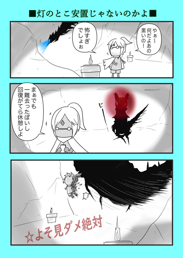 油断大敵