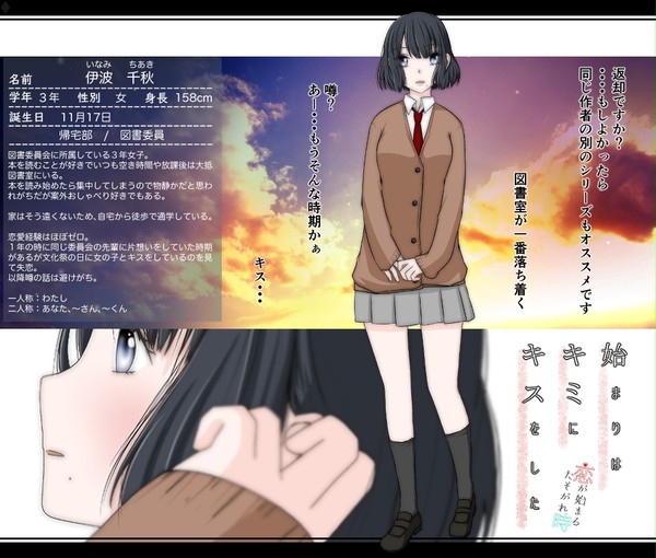 【はじkiss】伊波 千秋【3年】
