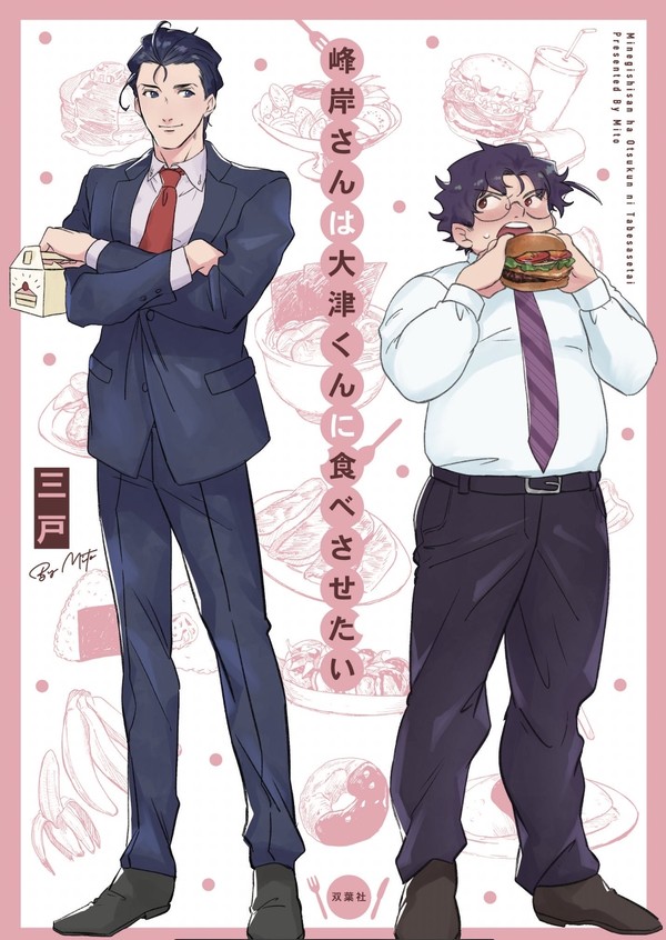 【創作BL】峰岸さんは大津くんに食べさせたい⑥