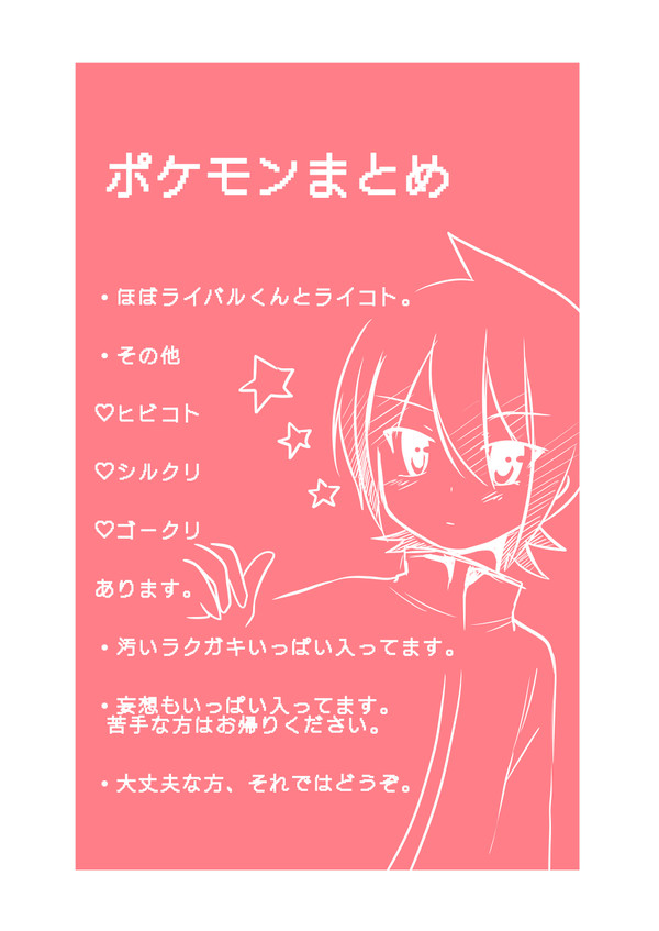 ポケモンまとめ