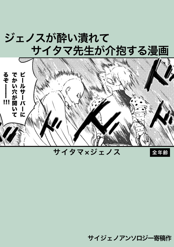 【サイジェノ】下戸のてごわ