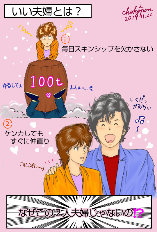 いい夫婦とは？