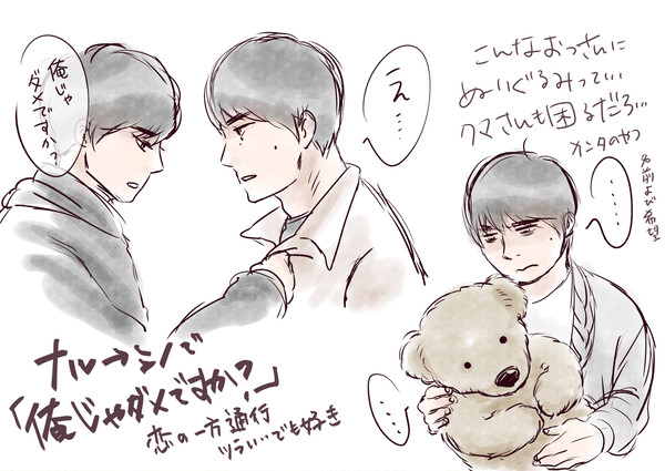 「俺じゃダメですか？」