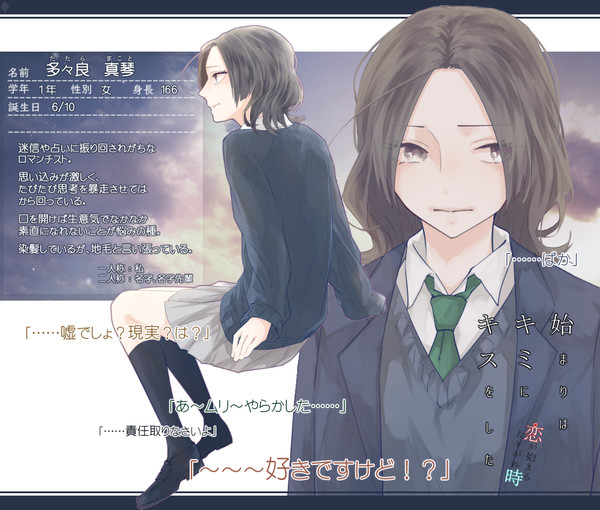 【はじkiss】多々良 真琴【1年】