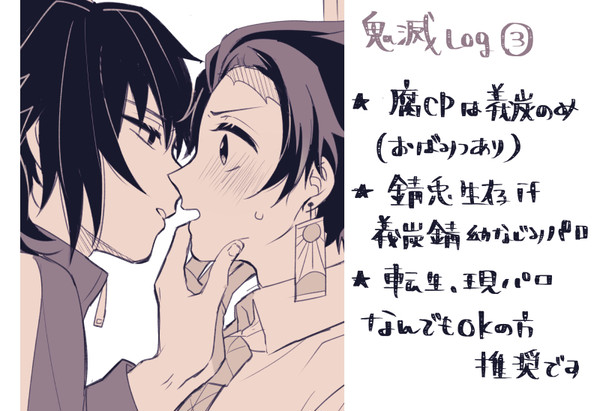 鬼滅log③
