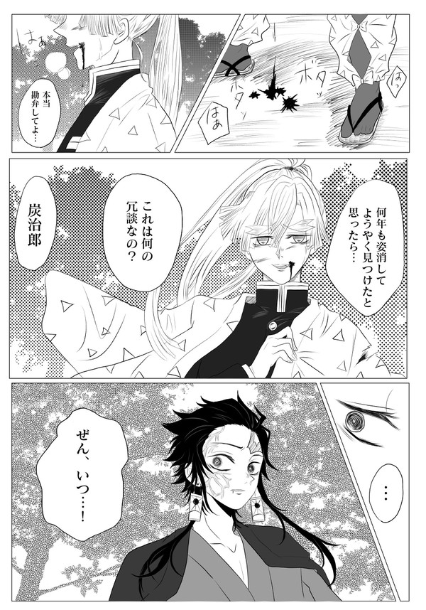炭善(鬼化炭治郎×柱if善逸)