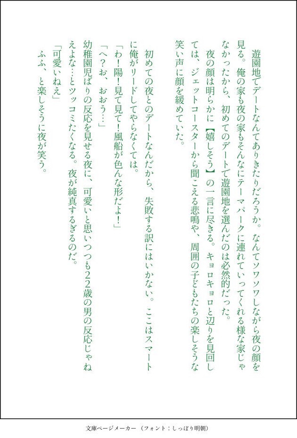 Twitter まとめ【陽夜】