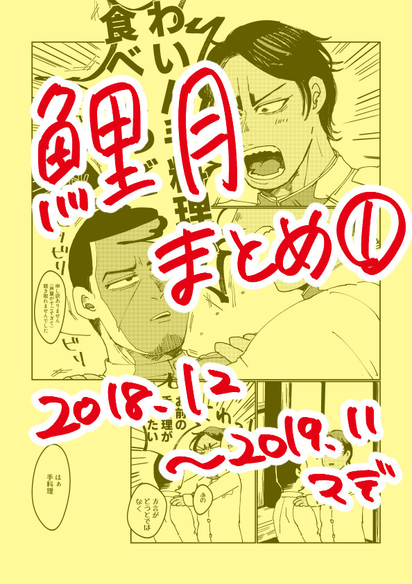 鯉月まとめ①
