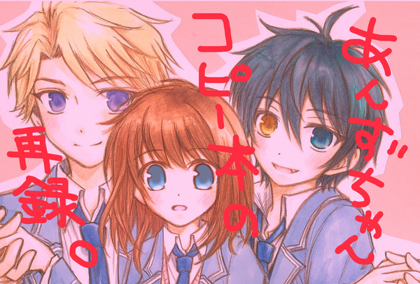 あんずちゃんコピ本web再録。