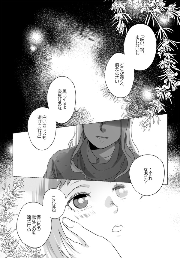 【蝶門】A.larm【序章】